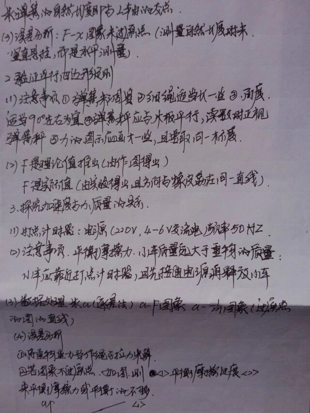 高一（上）物理学-复习笔记